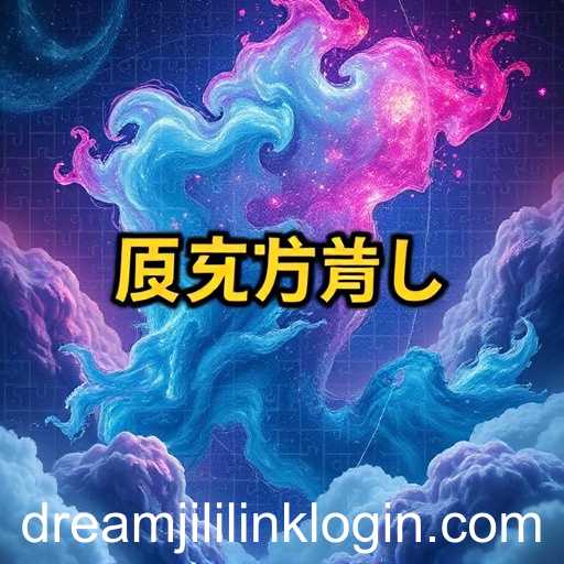 Exploring the World of Puzzle Games: The Key to Linking Your DreamJili Login